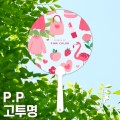 (PP)�ܸ�Į���μ� PP ���� �� 0.6T ���� �ҽú�ä �����ڷ� ��ä