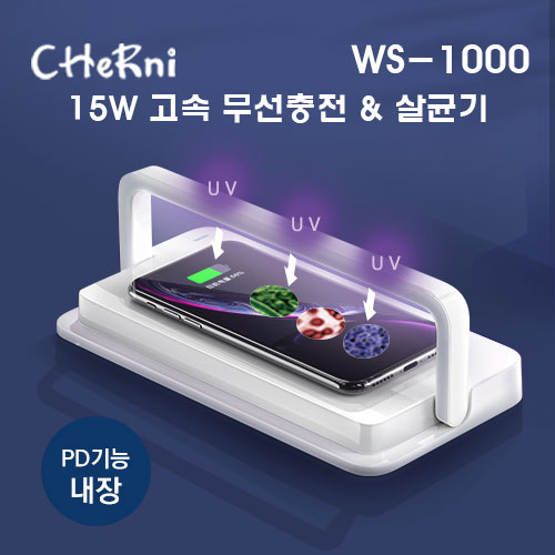 ü���� ����Ʈ�� ��� & ���������� WS-1000, ����� ������ 15W Wireless ������