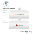 �Ŀ�� 2IN1 PD 20W ��ŷ�� ���͸�(8�ɵ�ŷ/CŸ�����̺�)
